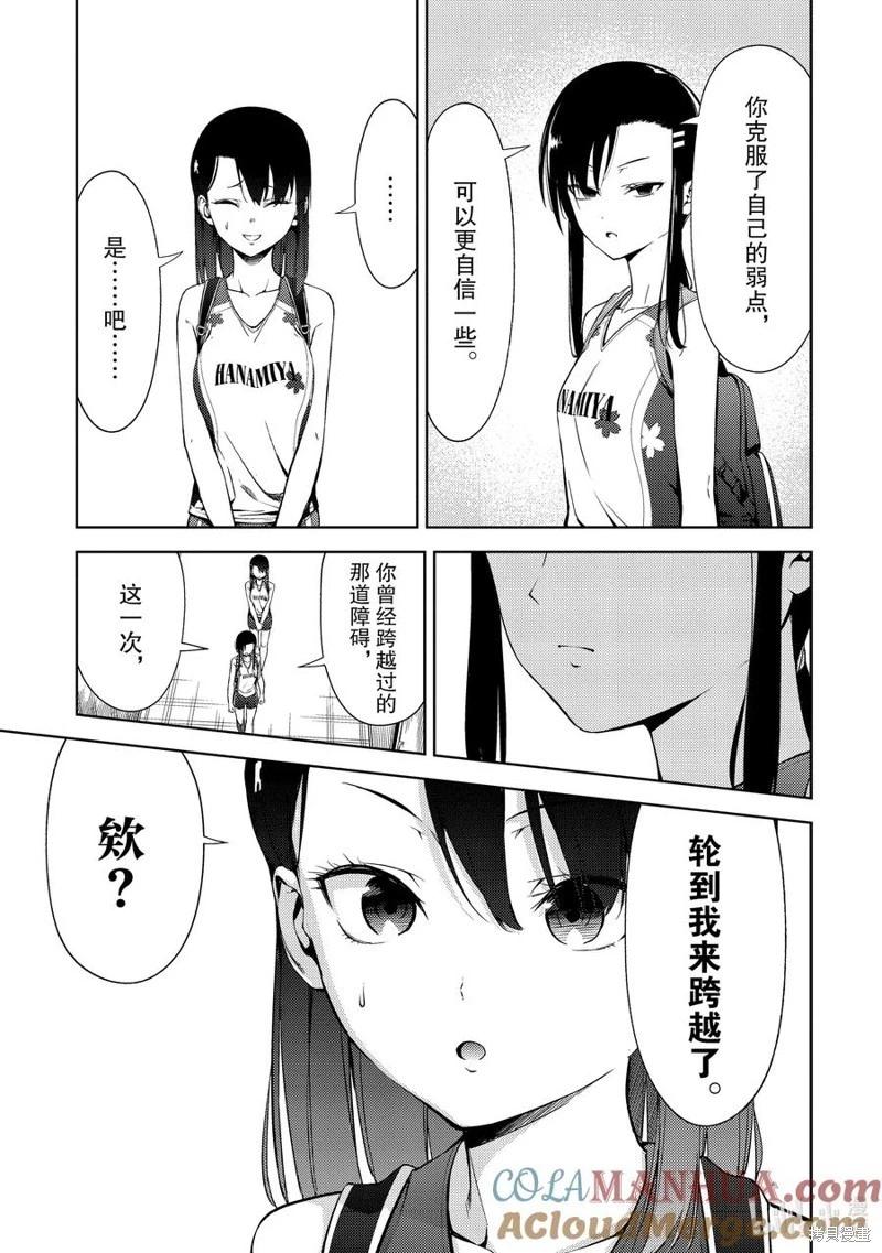 《攀岩》第2部32话 第7页