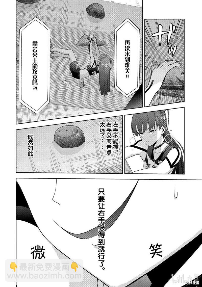 《攀岩》第2部34话 第10页
