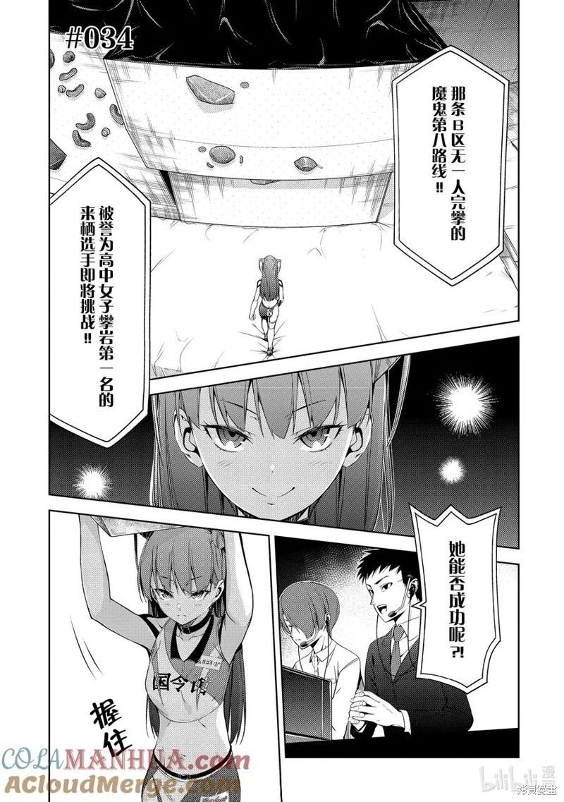 《攀岩》第2部34话 第1页