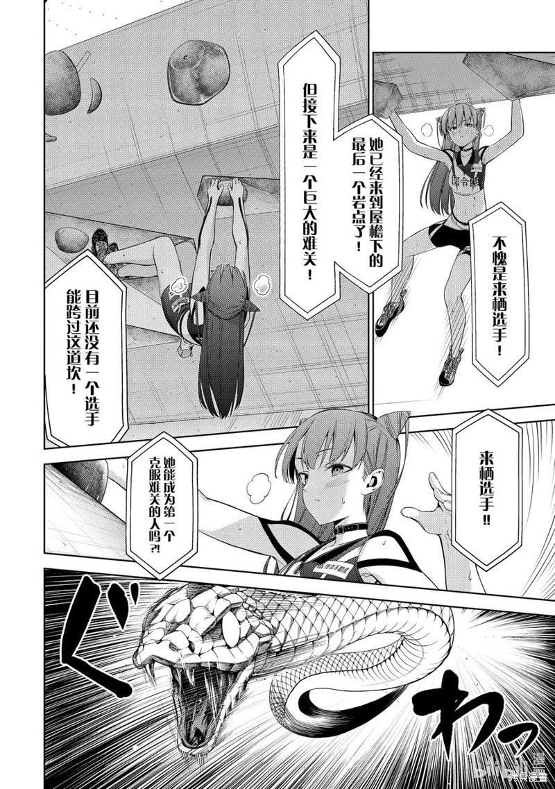 《攀岩》第2部34话 第4页