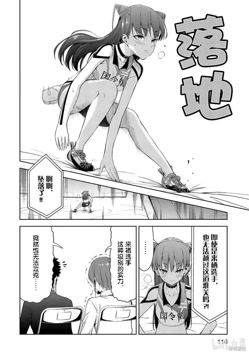 《攀岩》第2部34话 第6页