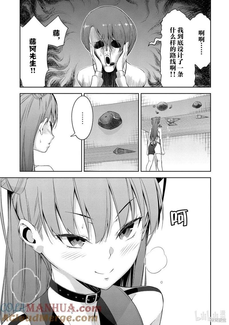 《攀岩》第2部34话 第7页
