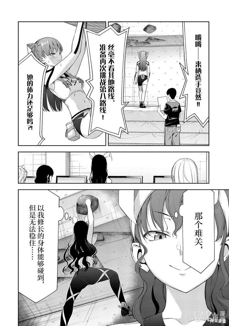 《攀岩》第2部34话 第8页