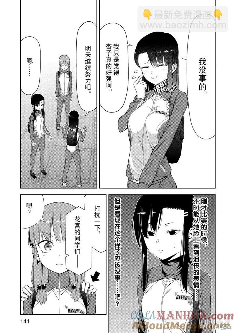 《攀岩》第2部36话 第5页