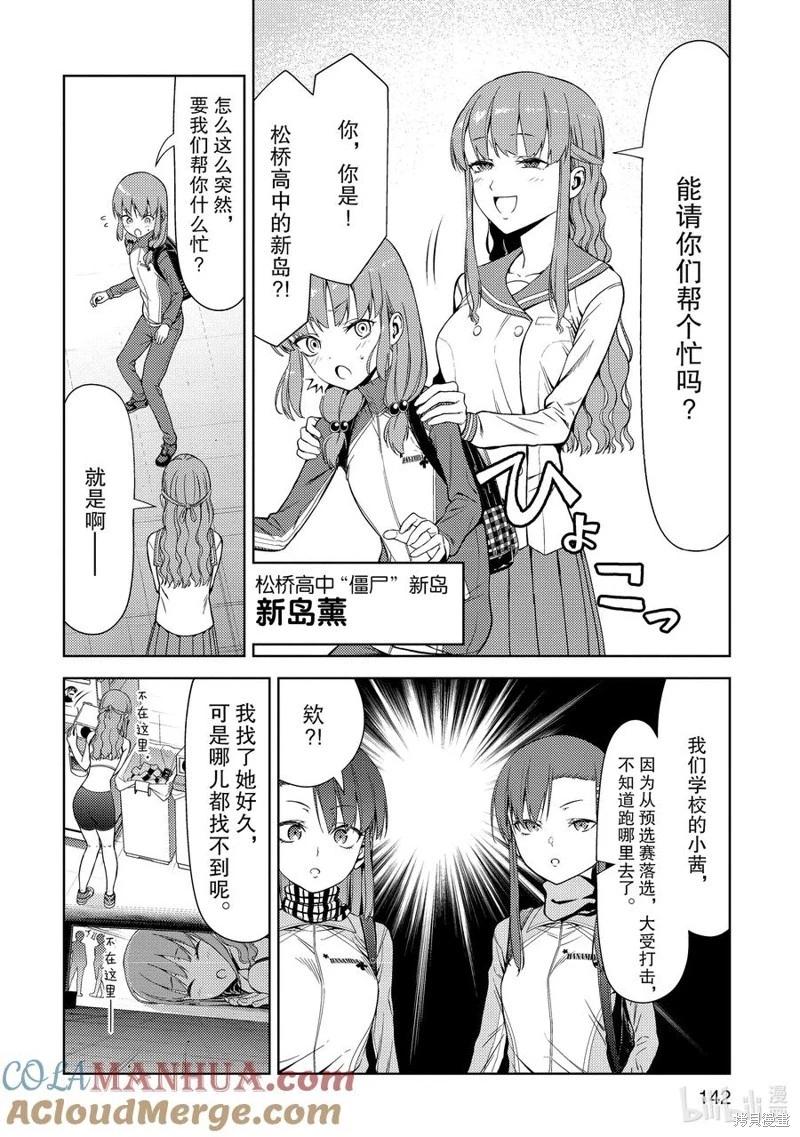 《攀岩》第2部36话 第6页