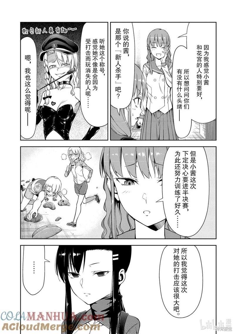 《攀岩》第2部36话 第7页