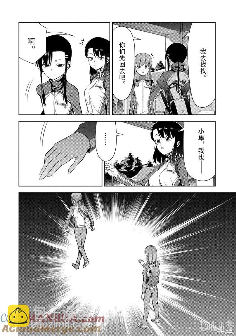 《攀岩》第2部36话 第8页