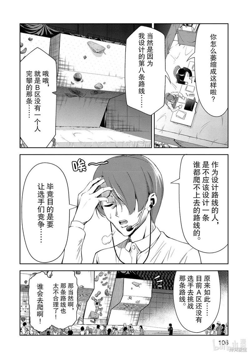 《攀岩》第2部33话 第10页