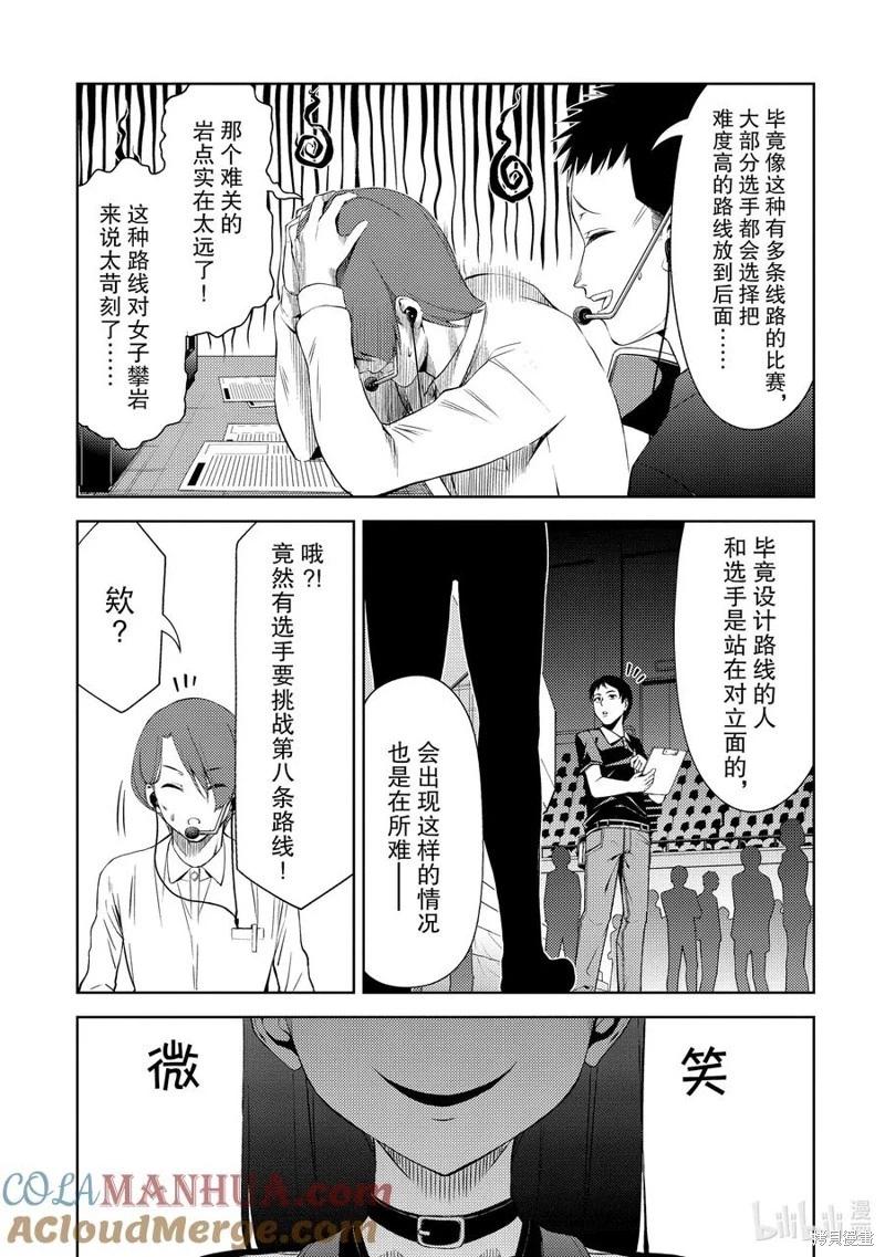 《攀岩》第2部33话 第11页