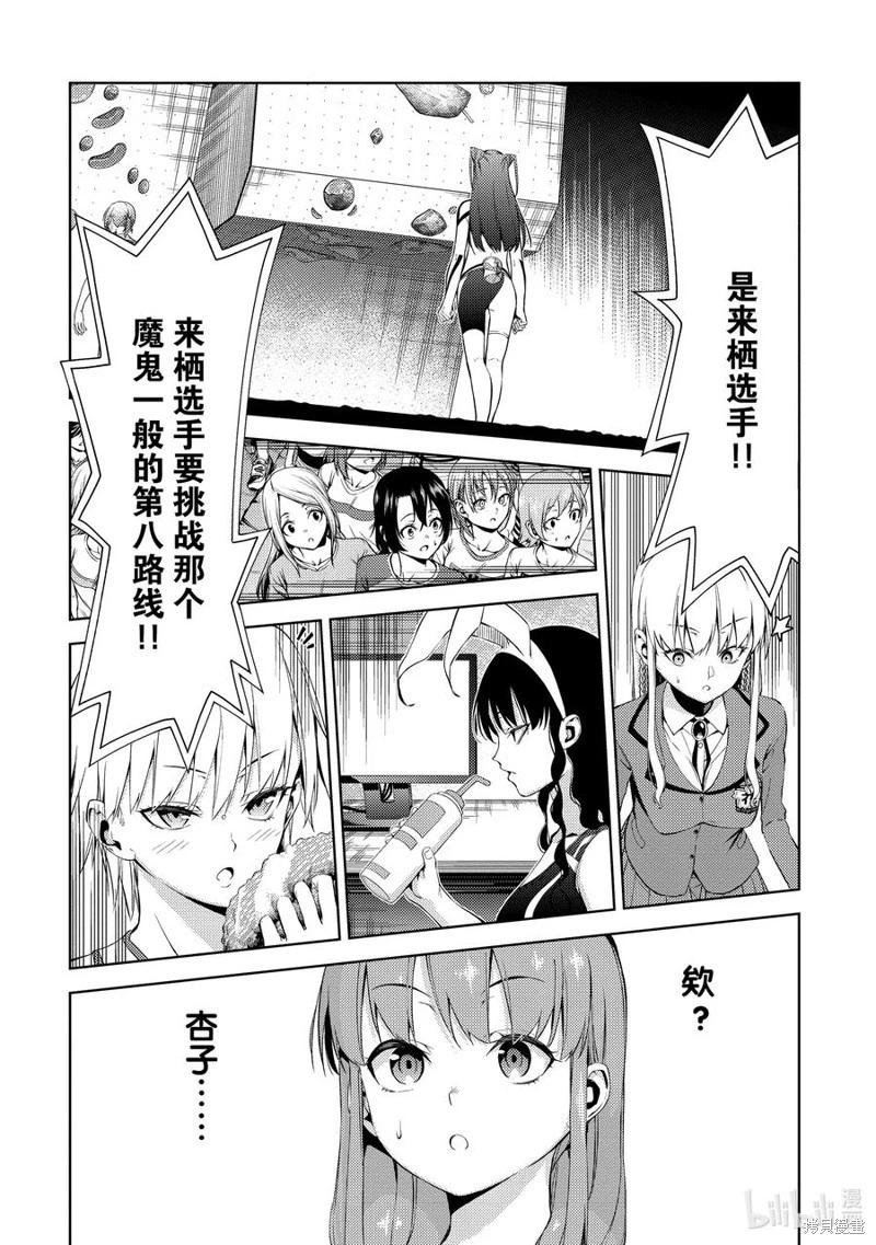 《攀岩》第2部33话 第12页