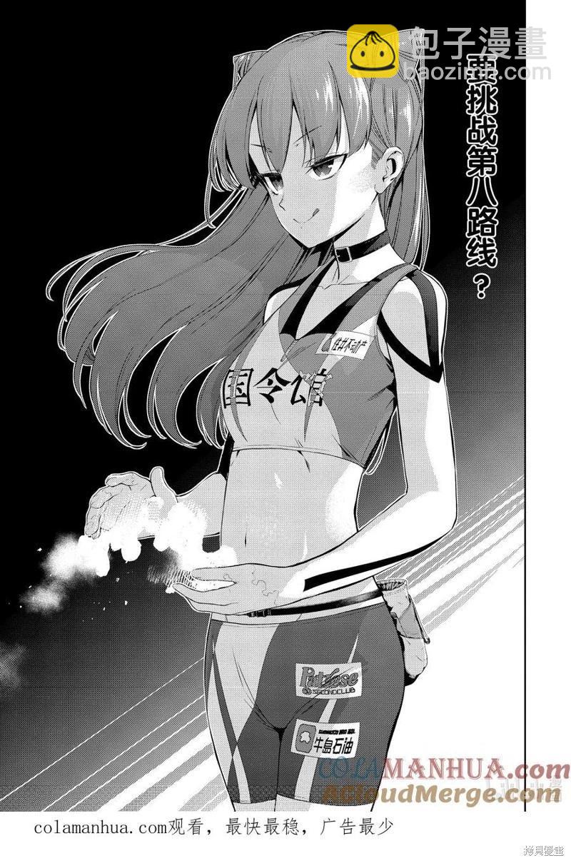 《攀岩》第2部33话 第13页