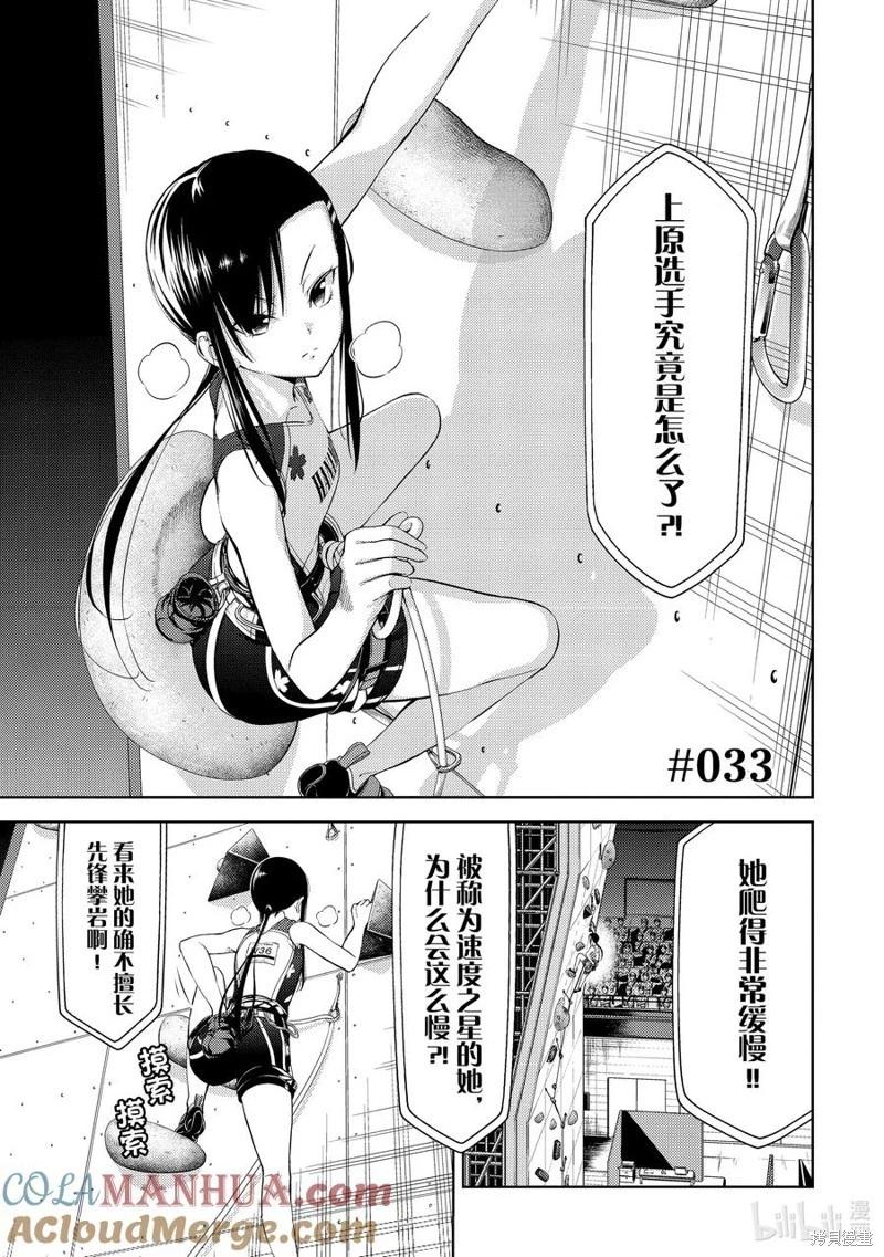 《攀岩》第2部33话 第1页