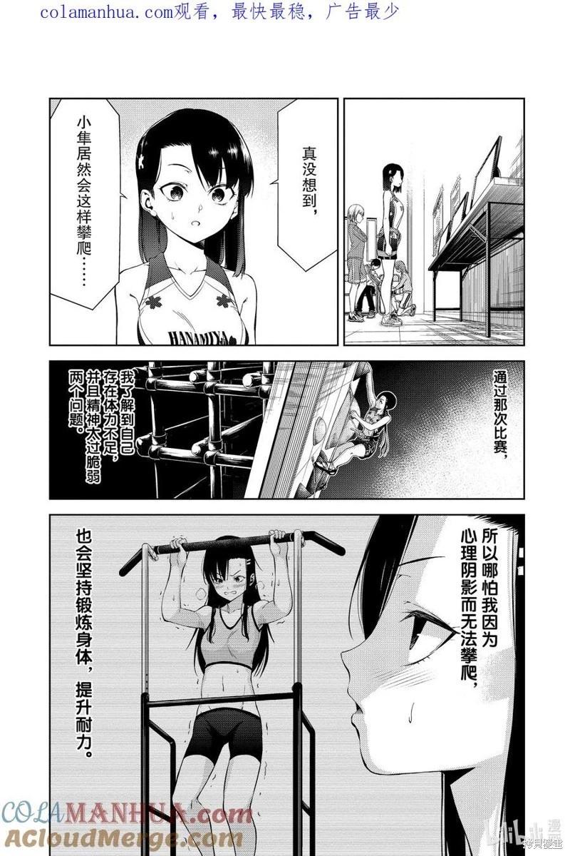 《攀岩》第2部33话 第3页