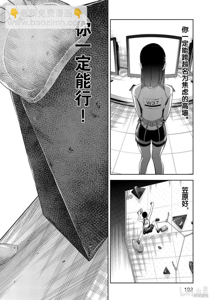 《攀岩》第2部33话 第6页