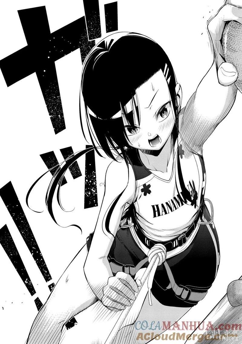 《攀岩》第2部33话 第7页