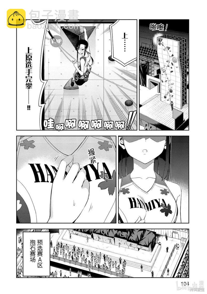 《攀岩》第2部33话 第8页