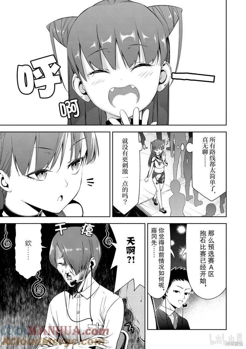 《攀岩》第2部33话 第9页