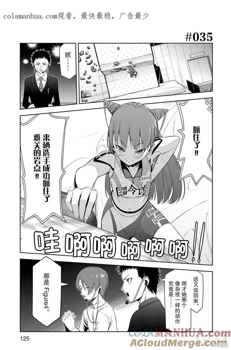 《攀岩》第2部35话 第1页