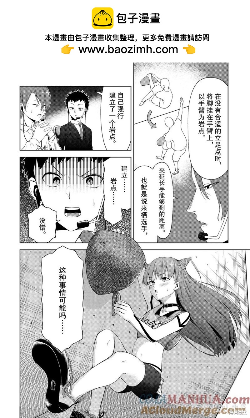 《攀岩》第2部35话 第2页