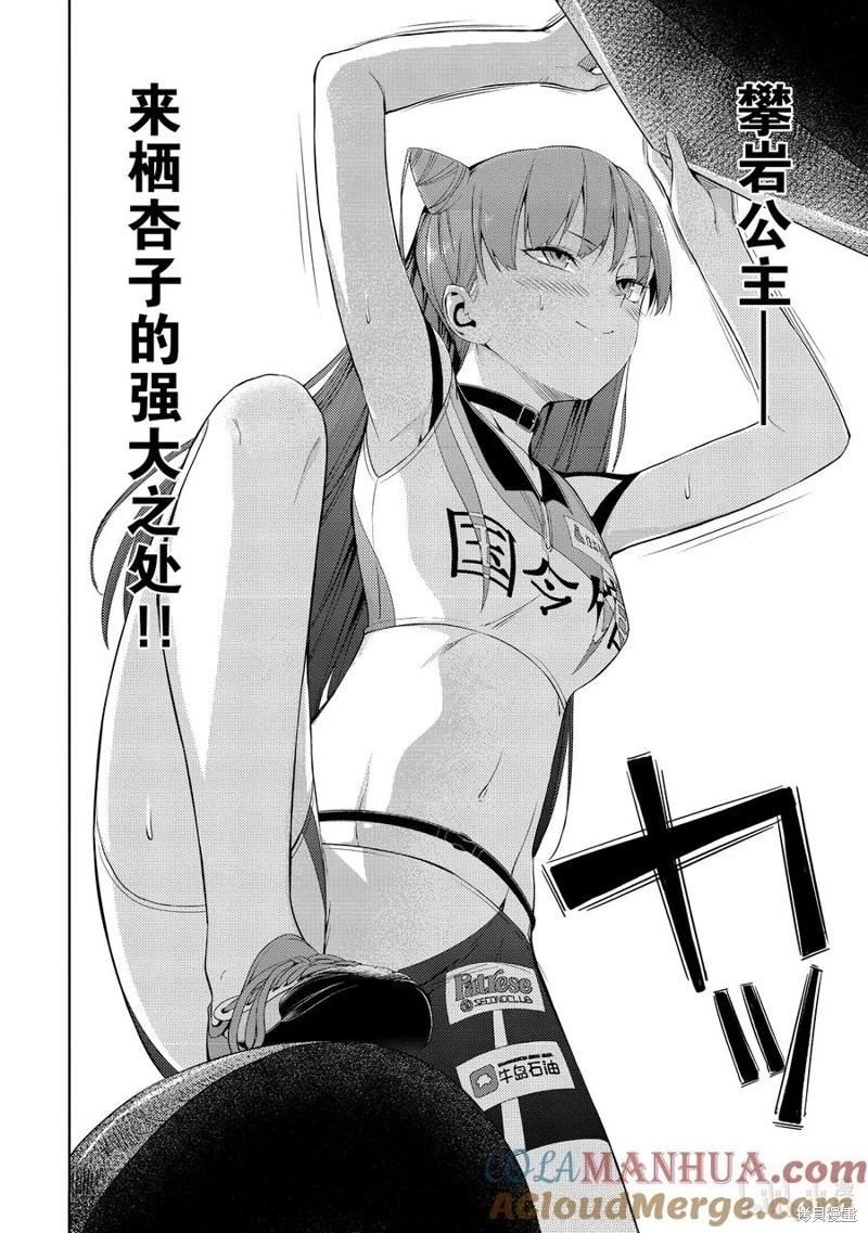 《攀岩》第2部35话 第4页