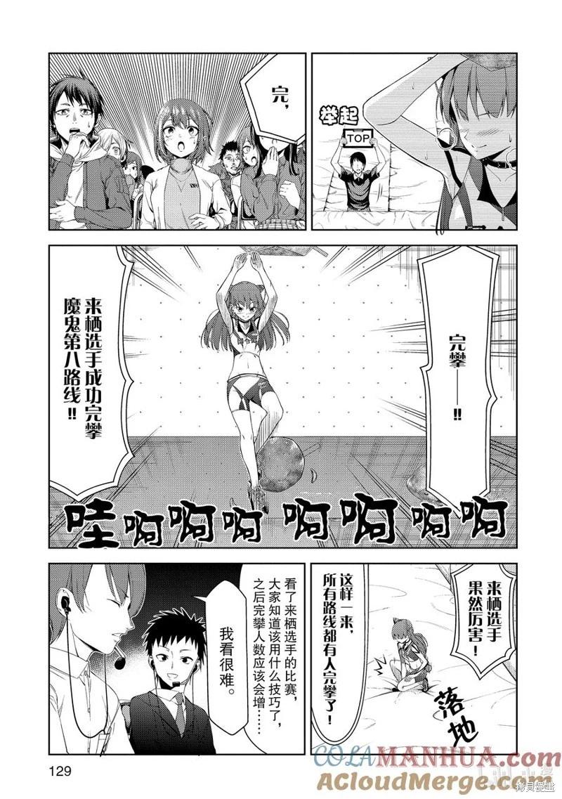 《攀岩》第2部35话 第5页