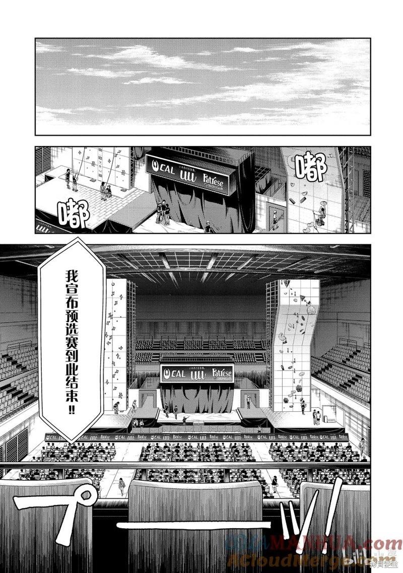 《攀岩》第2部35话 第9页