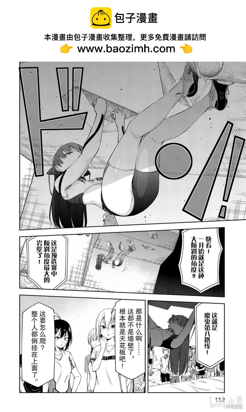 《攀岩》第2部34话 第2页