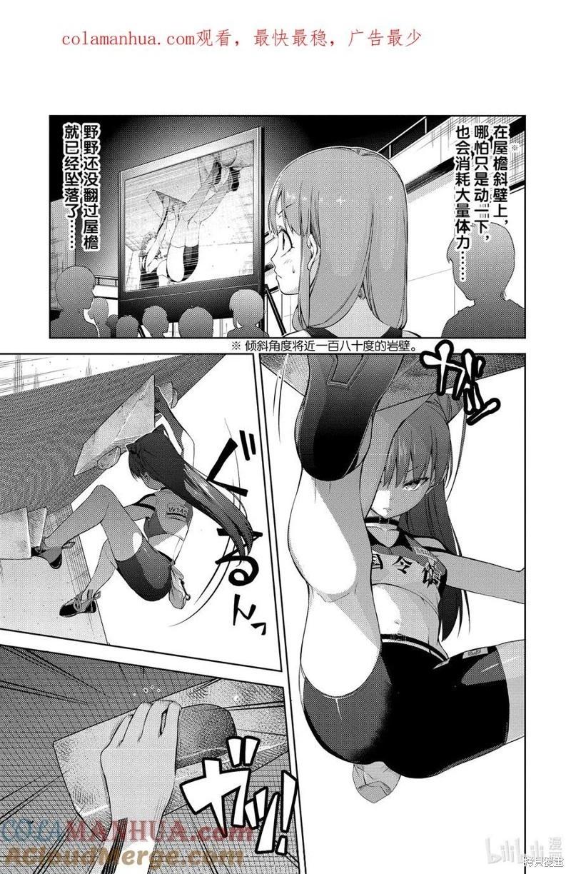 《攀岩》第2部34话 第3页