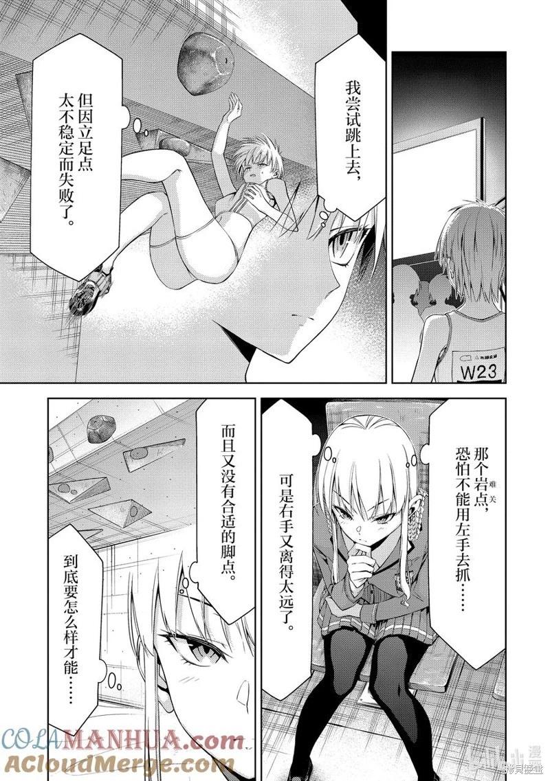 《攀岩》第2部34话 第9页
