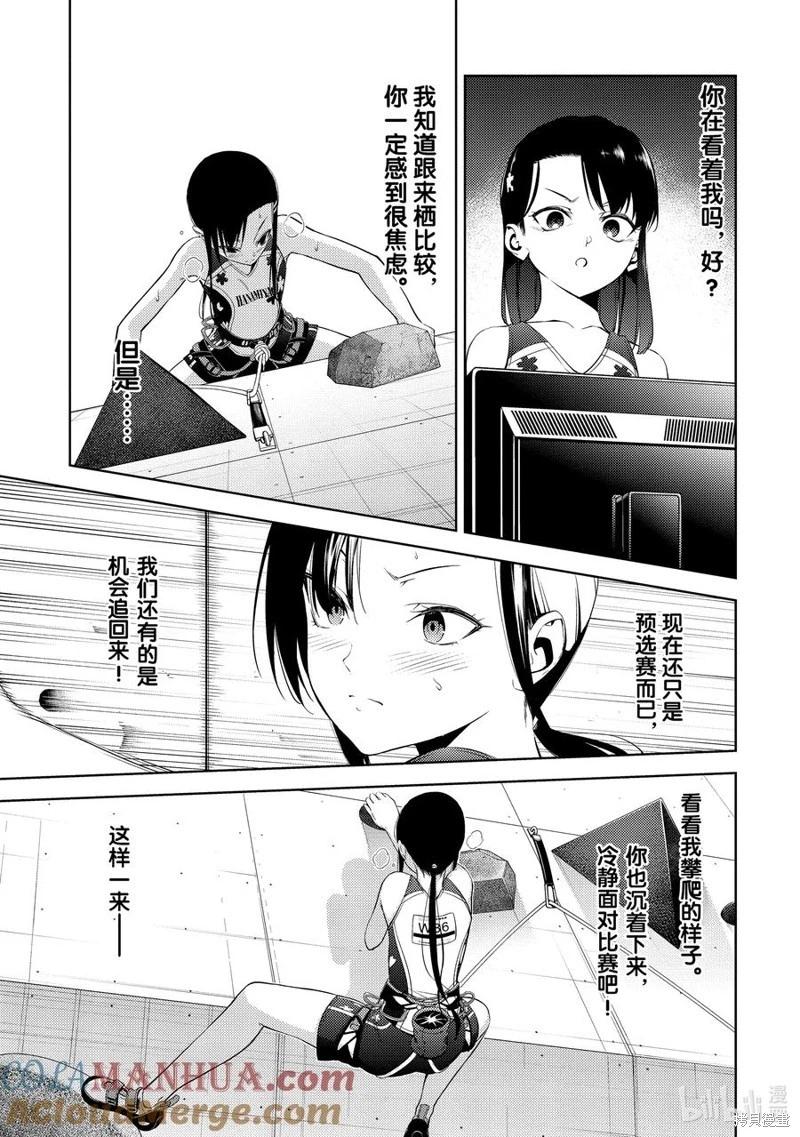 《攀岩》第2部33话 第5页