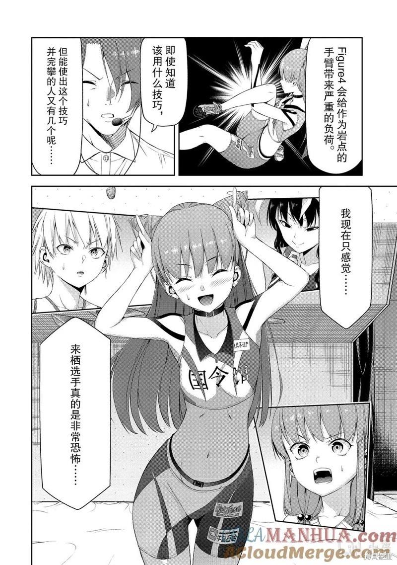 《攀岩》第2部35话 第6页