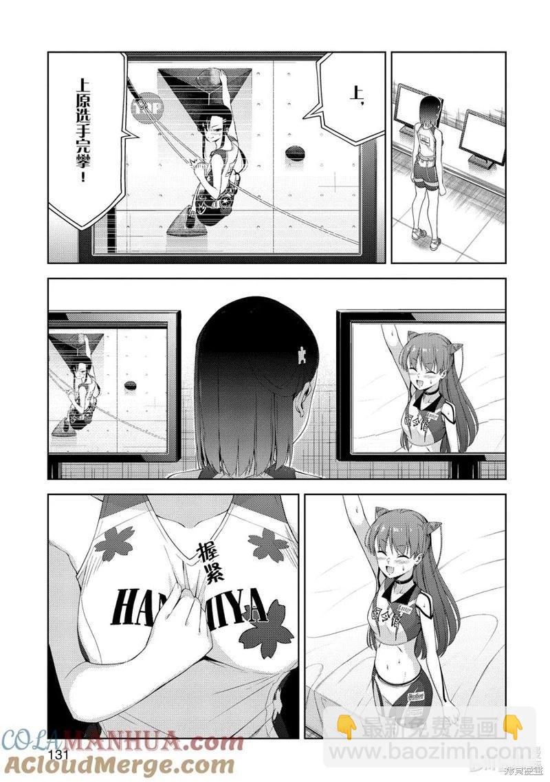 《攀岩》第2部35话 第7页