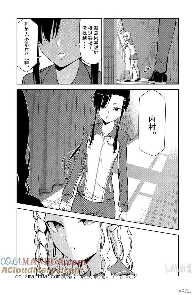 《攀岩》第2部36话 第11页