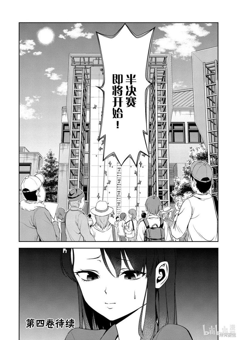 《攀岩》第2部39话 第14页