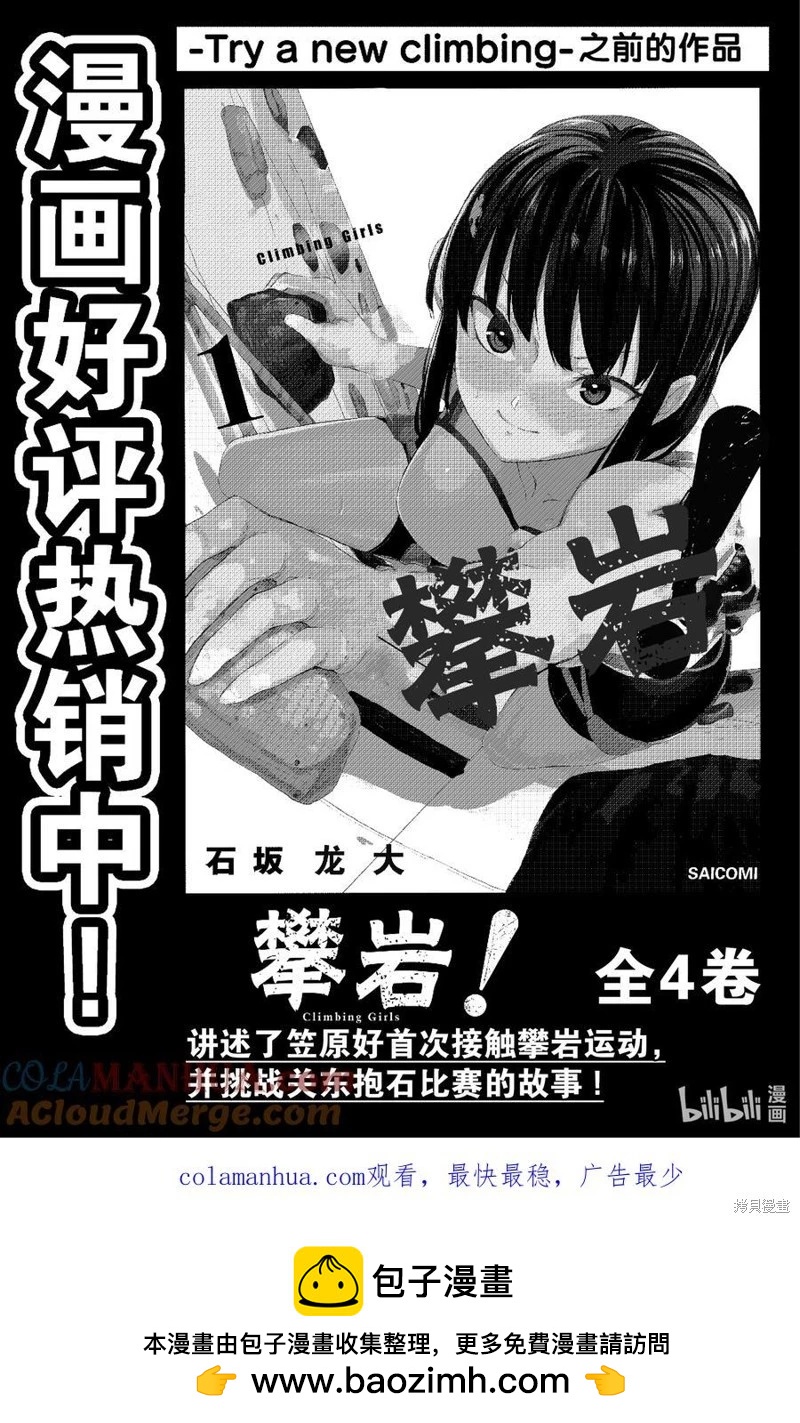 《攀岩》第2部39话 第15页