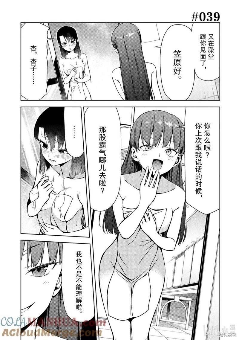 《攀岩》第2部39话 第1页