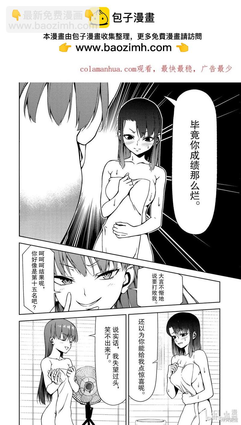 《攀岩》第2部39话 第2页