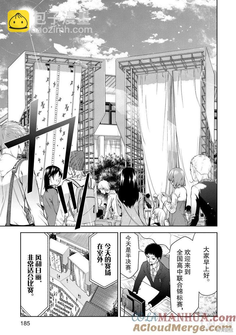 《攀岩》第2部39话 第9页