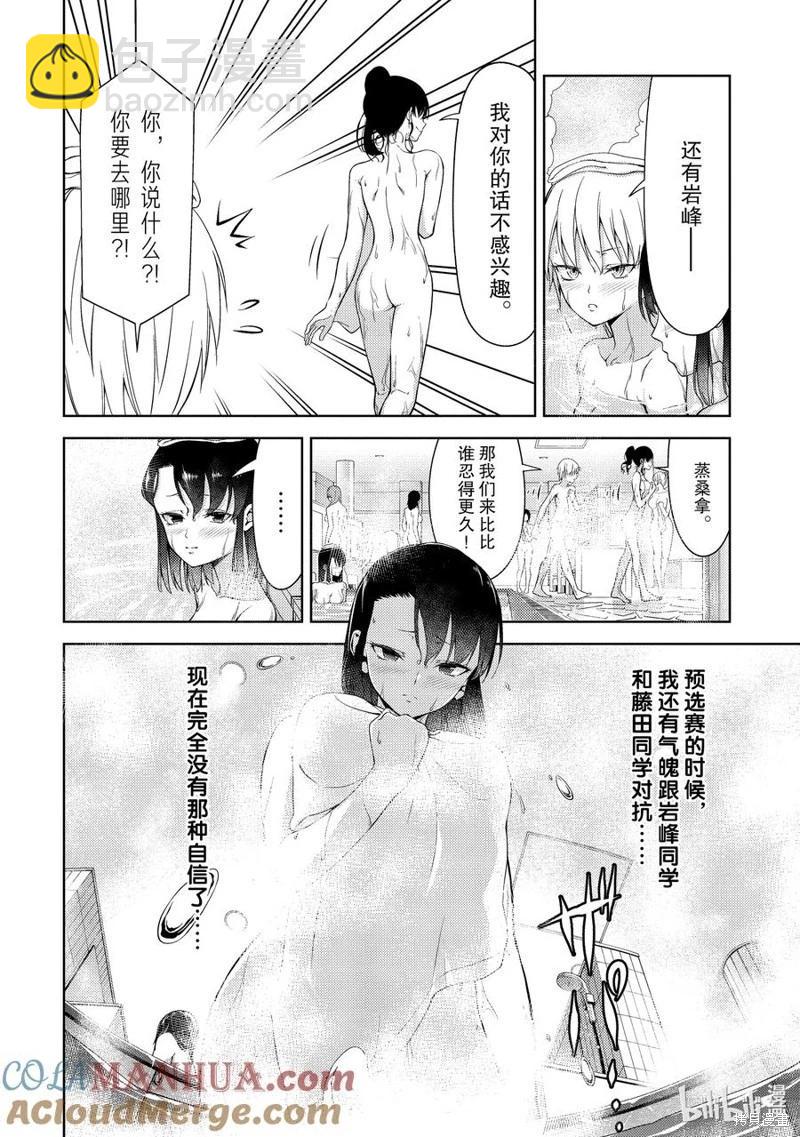 《攀岩》第2部38话 第10页