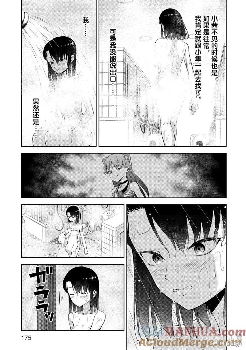 《攀岩》第2部38话 第11页