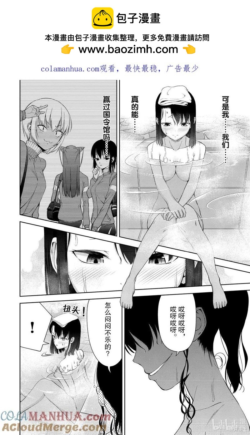 《攀岩》第2部38话 第2页
