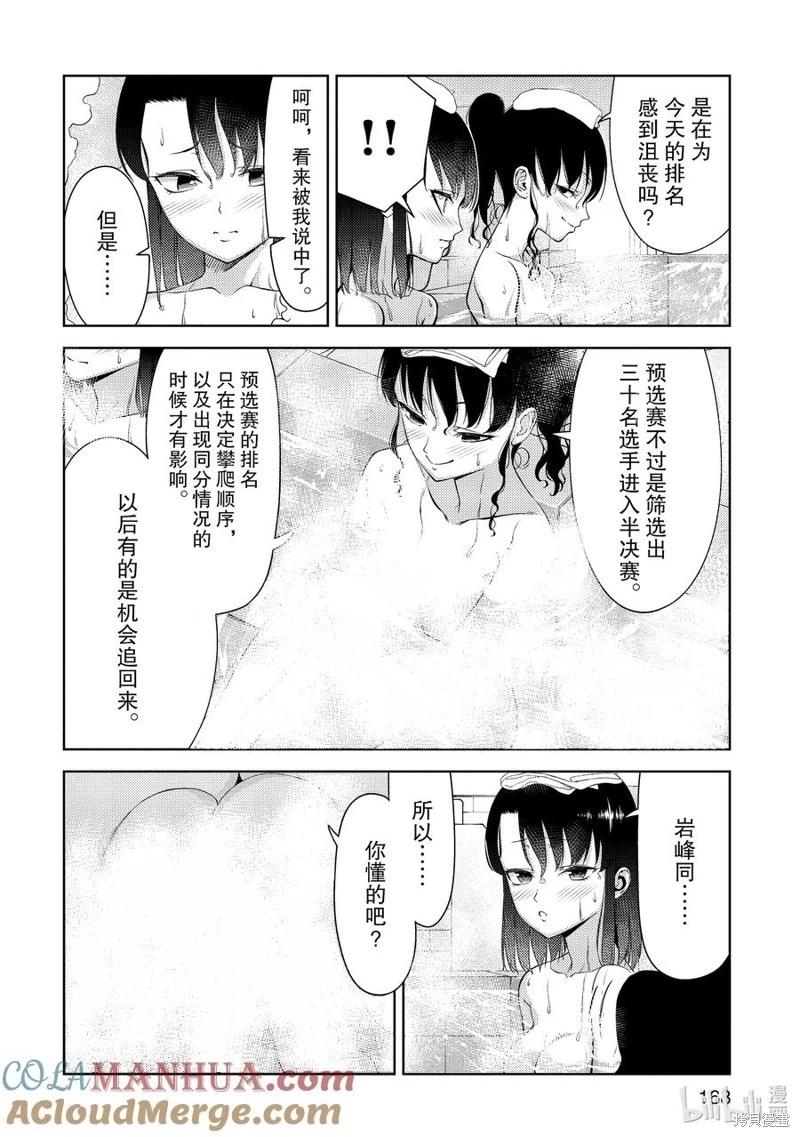 《攀岩》第2部38话 第4页