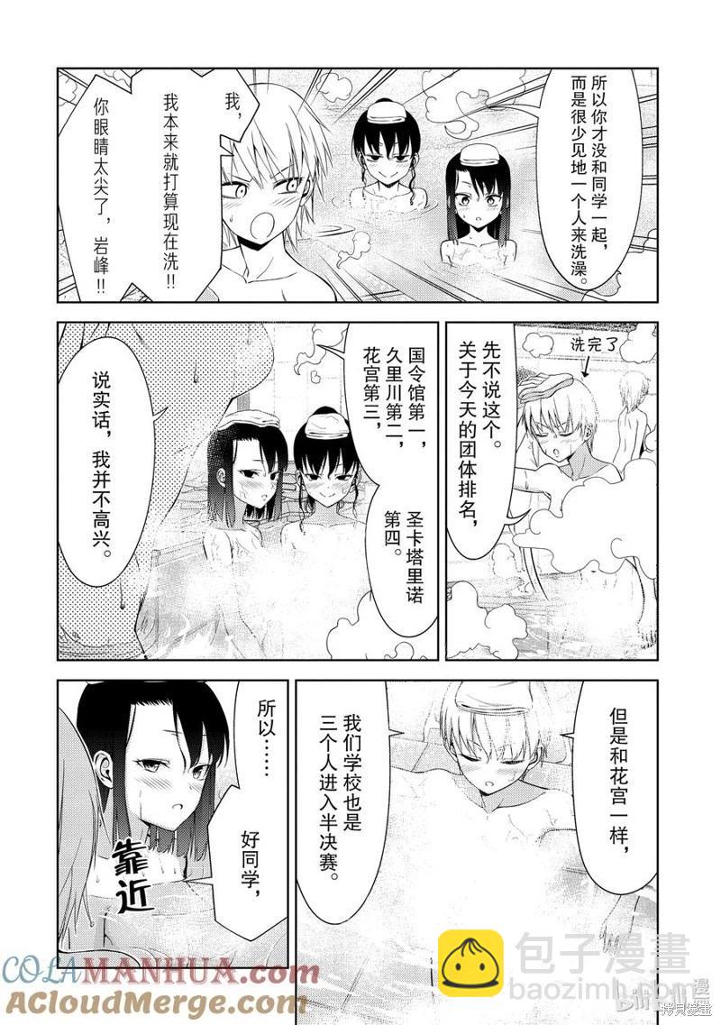 《攀岩》第2部38话 第8页