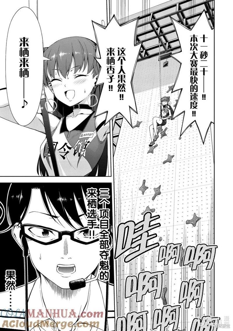 《攀岩》第2部40话 第10页