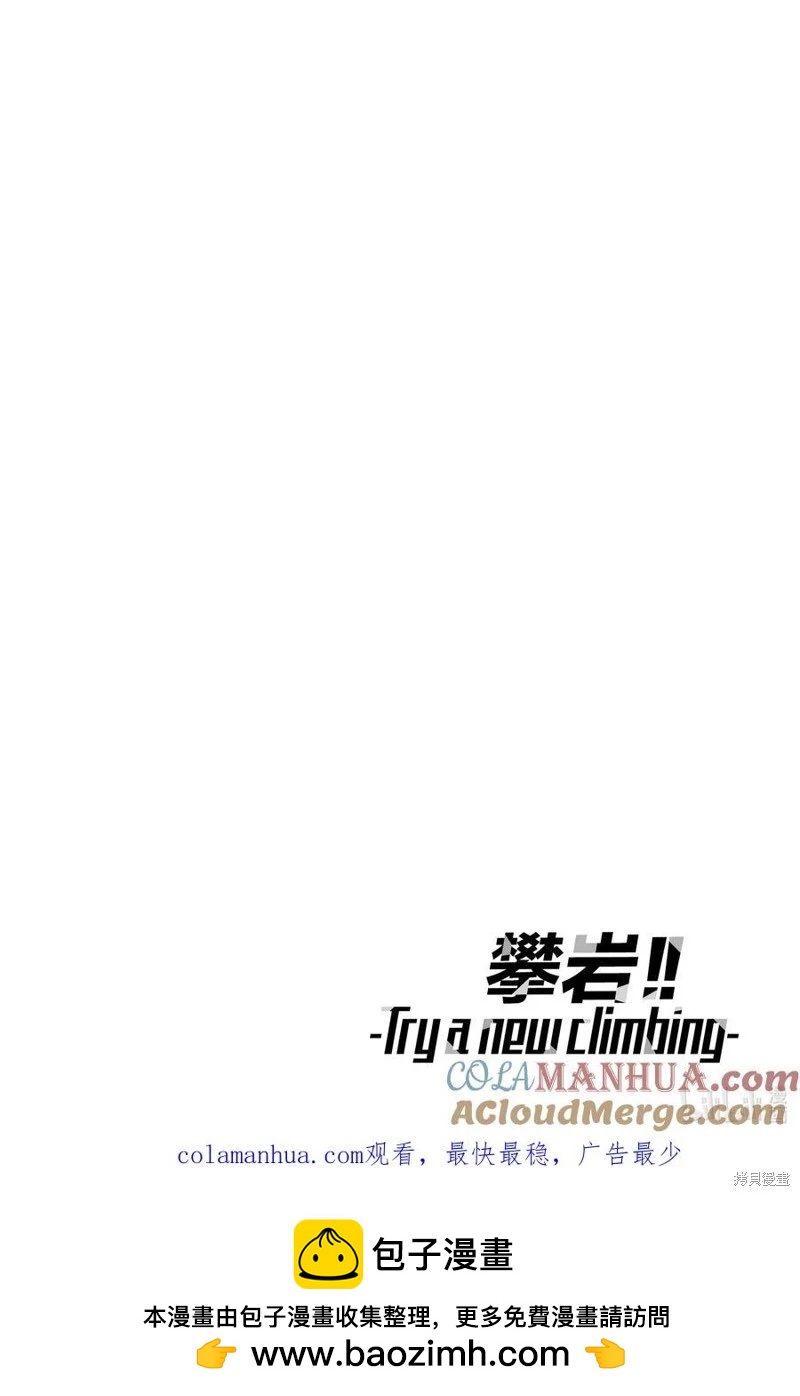 《攀岩》第2部40话 第13页
