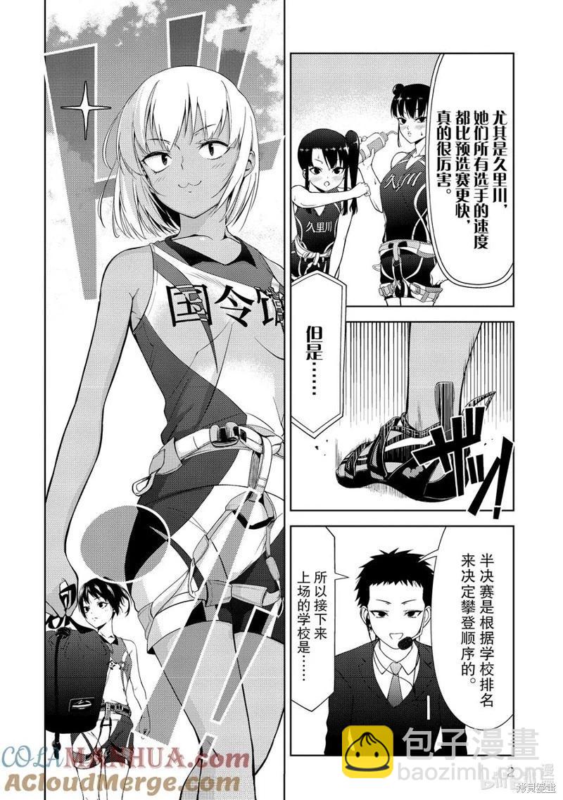 《攀岩》第2部40话 第3页