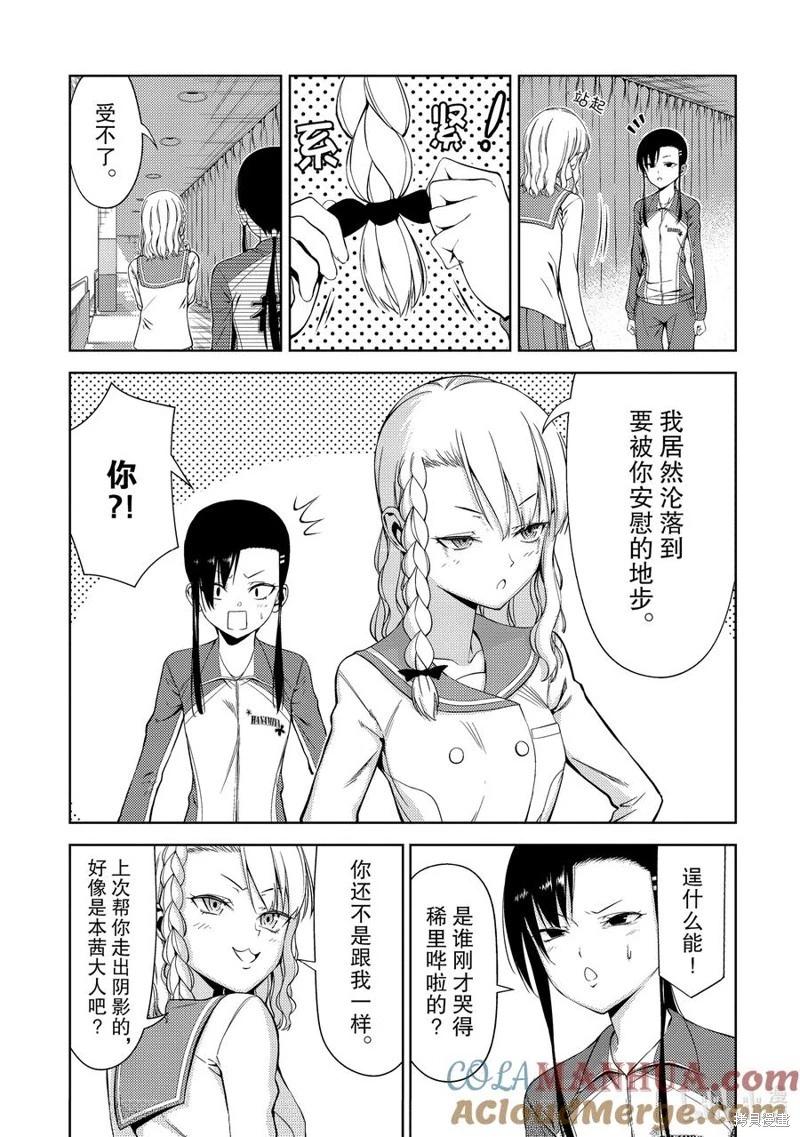 《攀岩》第2部37话 第11页
