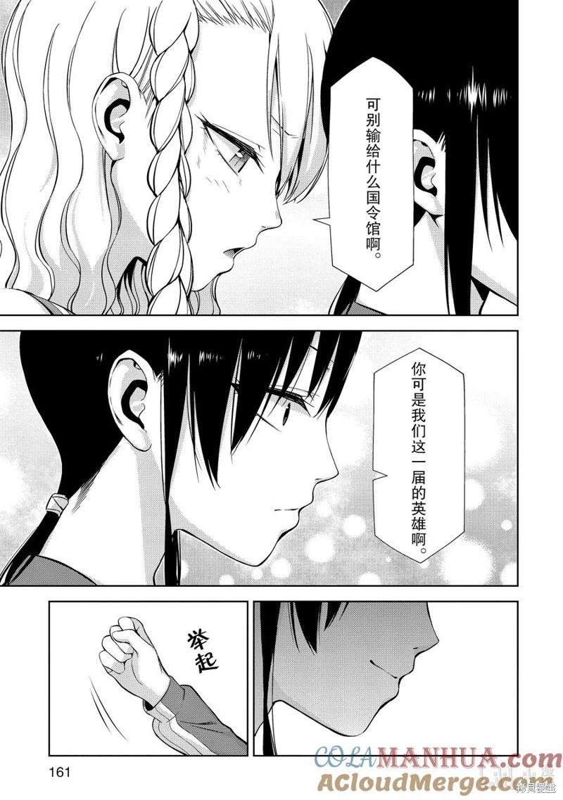 《攀岩》第2部37话 第13页