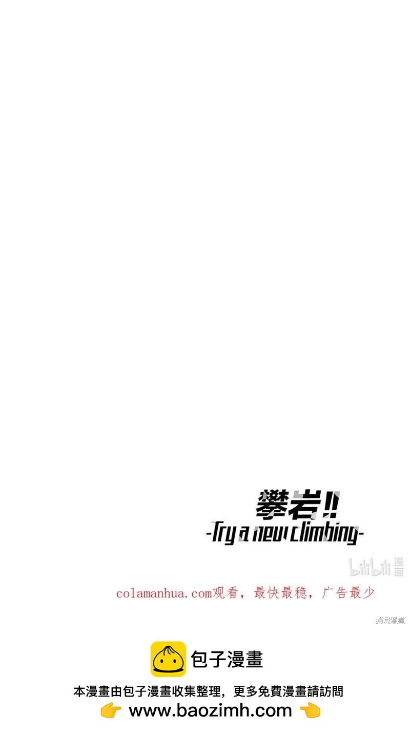 《攀岩》第2部37话 第16页