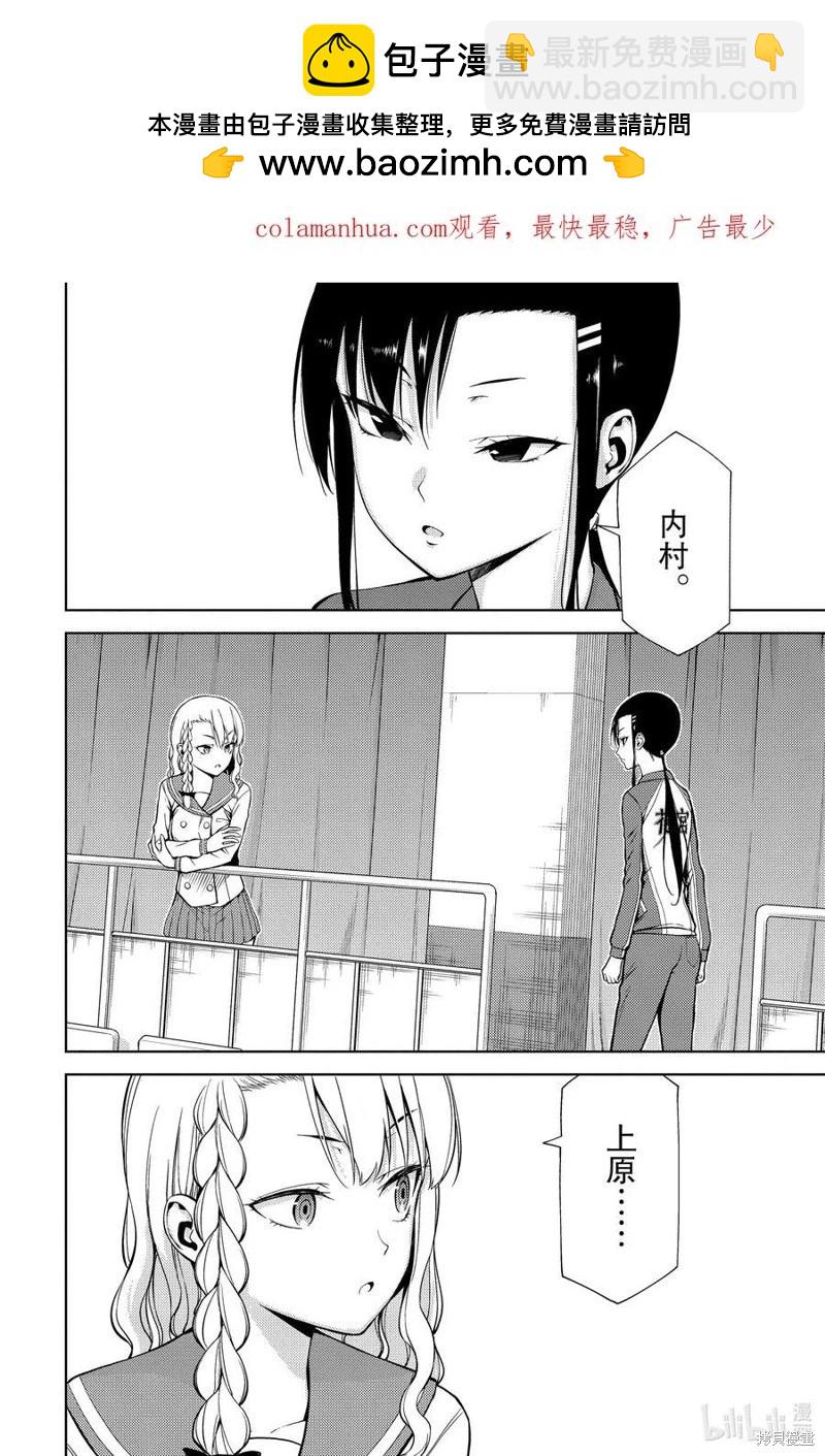 《攀岩》第2部37话 第2页